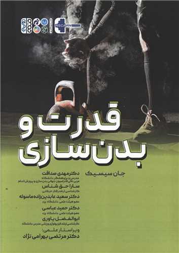 قدرت و بدن سازی (کد 6395)