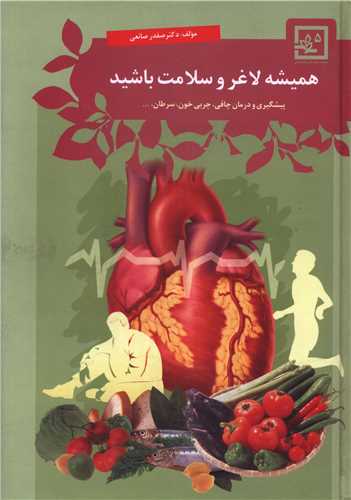 هميشه لاغر و سلامت باشيد (حافظ نوين)