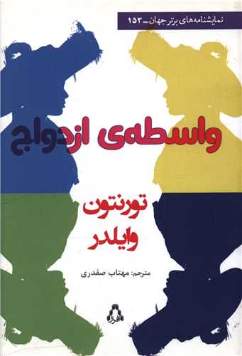 واسطه ازدواج 