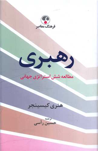 رهبري (فرهنگ معاصر)