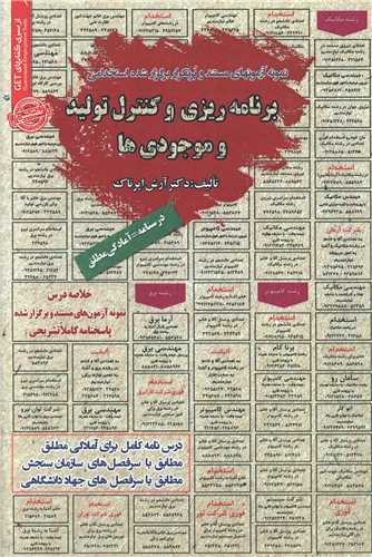 نمونه آزمونهای استخدامی برنامه ریزی و کنترل تولید و موجودی ها