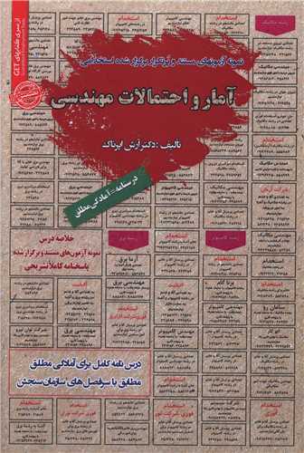 نمونه آزمونهای استخدامی آمار و احتمالات مهندسی