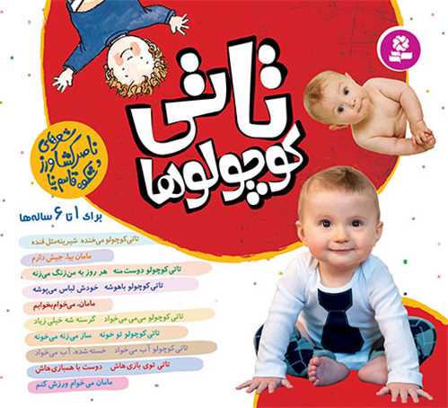تاتی کوچولوها (مجموعه 16*16)(خشتی)