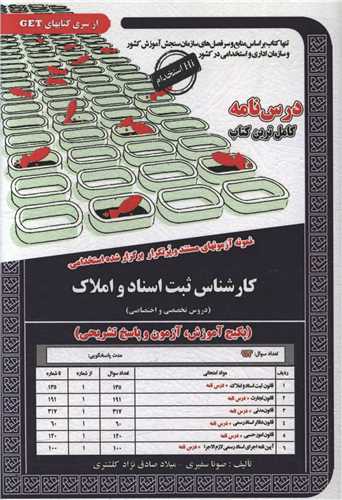 پکیج درسنامه کارشناس ثبت اسناد و املاک (6083)