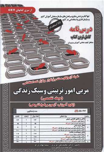 پکیج درسنامه مربی امور تربیتی وسبک زندگی 
