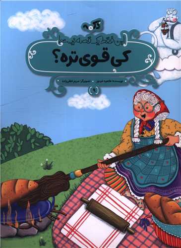 کی قوی تره (رحلی)