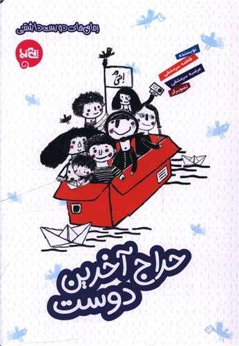 حراج آخرین دوست