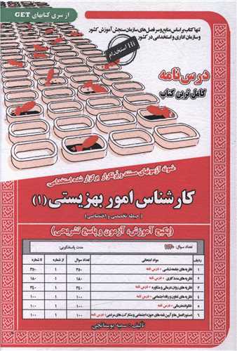 پکیج درسنامه کارشناس امور بهزیستی (1)(6086)