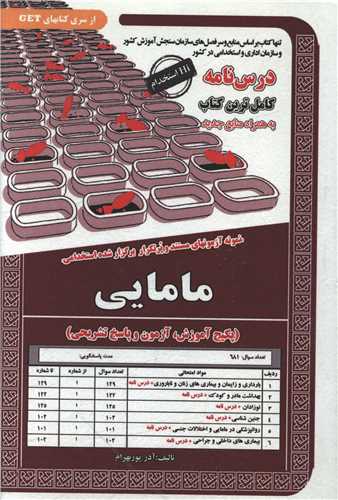 پکیج درسنامه مامایی 