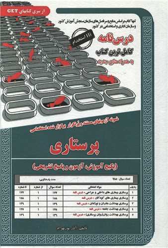پکیج درسنامه پرستاری (6050)