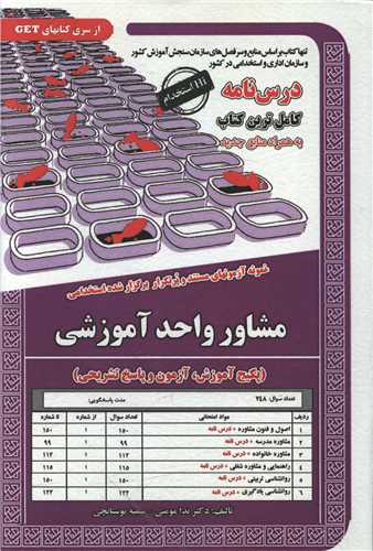 پکیج درسنامه مشاور واحد آموزشی (6051)