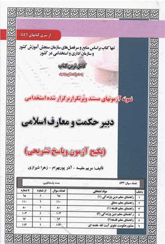پکیج آزمون دبیر حکمت و معارف اسلامی (کد 6032)