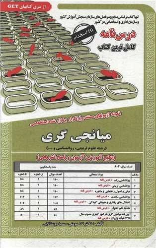 پکیج درسنامه میانجی گری (رشته علوم تربیتی.روانشناسی ..)