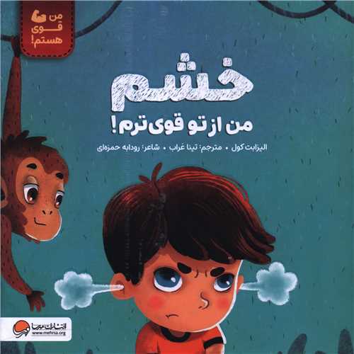 خشم من از تو قوي ترم (خشتي)(مهرسا)