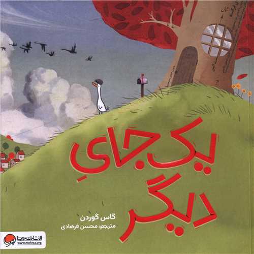 یک جای دیگر (خشتی)