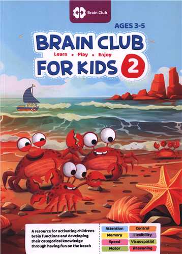 Brain For Kids (باشگاه مغز برای کودکان)(2)(رحلی)