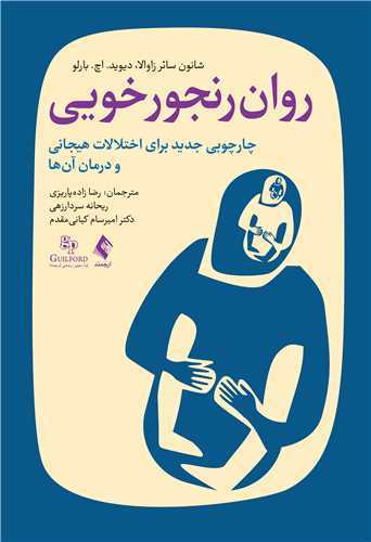 روان رنجورخويي (ارجمند)