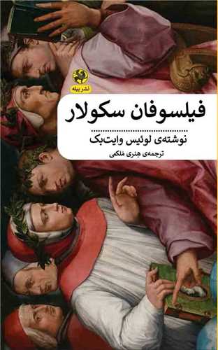 فیلسوفان سکولار