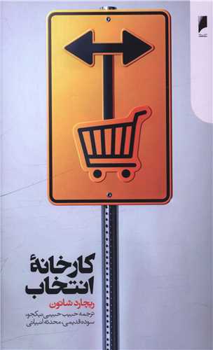 کارخانه انتخاب