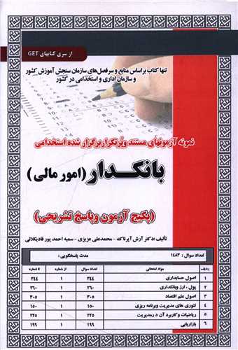 پکیج آزمون بانکدار (امور مالی)