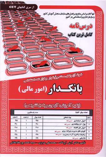 پکیج درسنامه بانکدار (امور مالی)