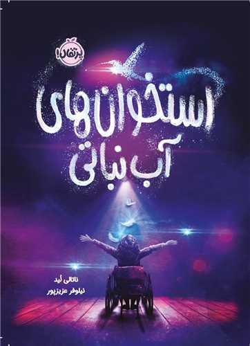 استخوان آب نباتی (پرتقال)
