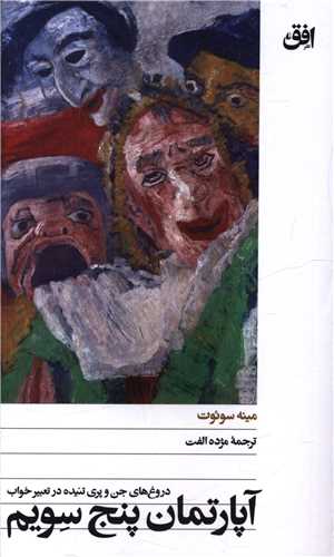 آپارتمان پنج سویم 