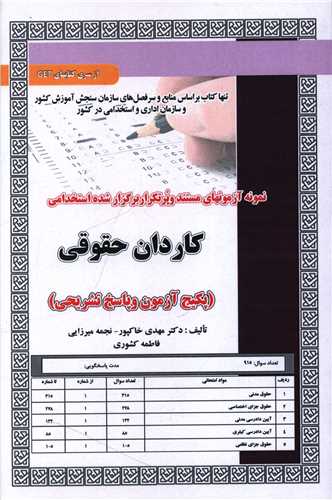 پکیج آزمون کاردان حقوقی