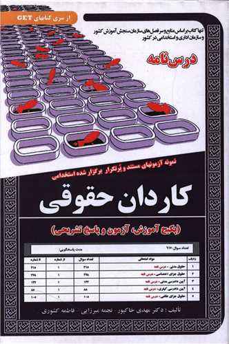 پکیج درسنامه کاردان حقوقی (5986)