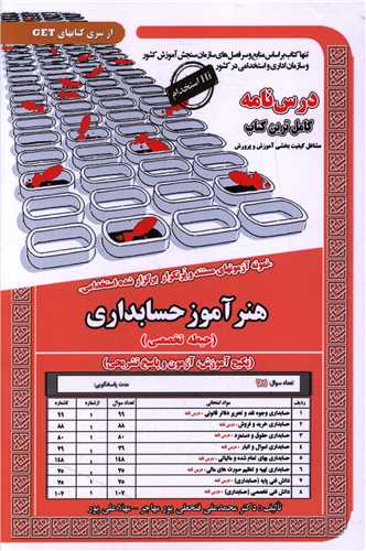 پکیج درسنامه هنرآموز حسابداری (حیطه تخصصی)