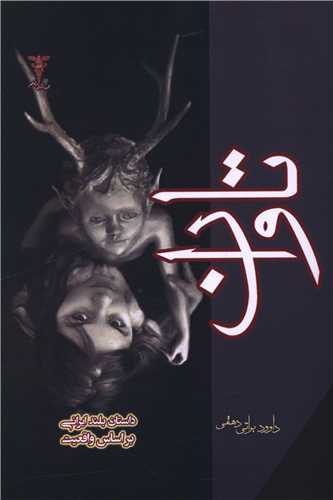 تاوان