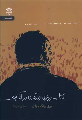 روزی روزگاری در آناتولی