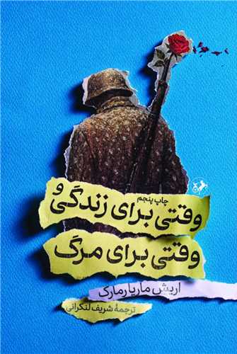 وقتي براي زندگي و وقتي براي مرگ (اميرکبير)