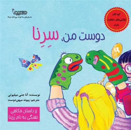 دوست من سرنا 