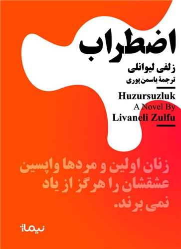 اضطراب (مینیماژ)