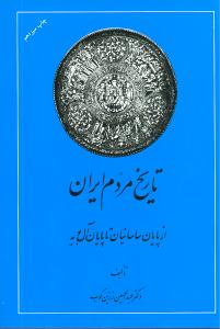 تاریخ مردم ایران