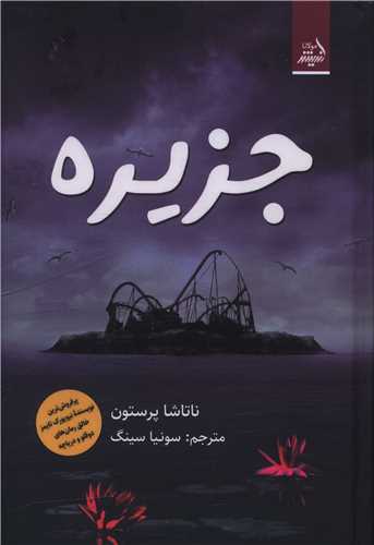 جزیره 