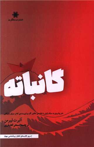 گانباته