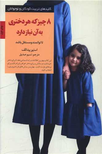 هشت چیزی که هر دختری به آن نیاز دارد 