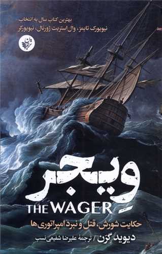 ویجر 