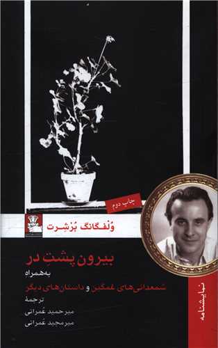 بیرون پشت در 