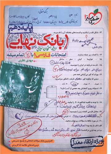 بانک نهایی فارسی 1 دهم (4617)