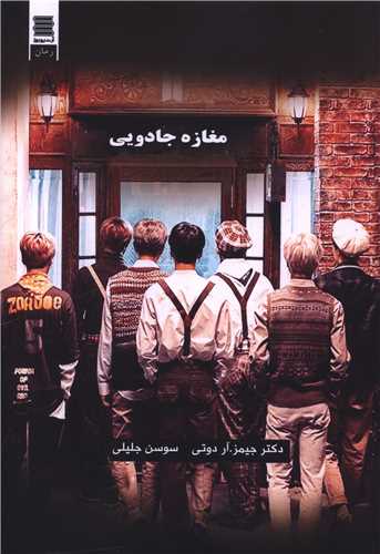 مغازه جادویی 