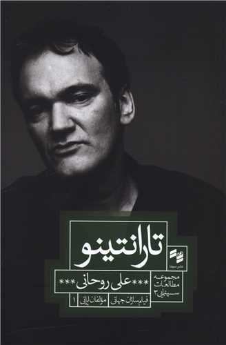 تارانتينو (سينا)