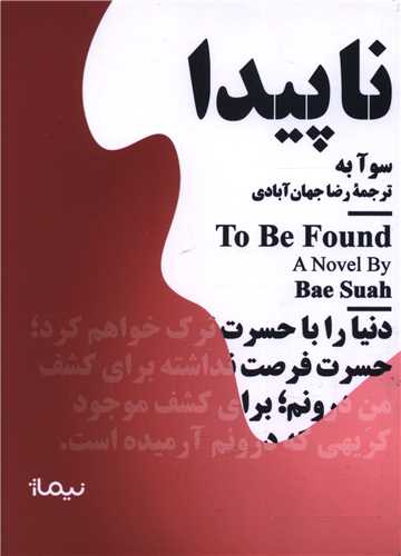 ناپیدا (مینیماژ)
