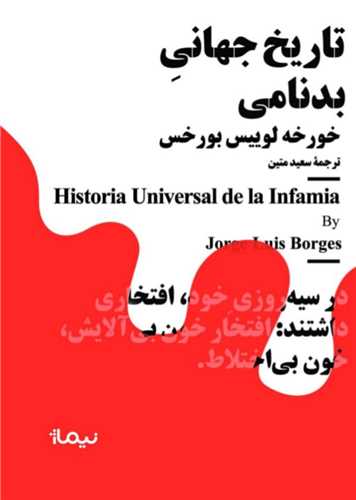 تاریخ جهانی بدنامی (مینیماژ)