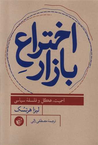 اختراع بازار 