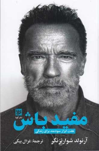 مفيد باش (خانه فرهنگ و هنر گويا)