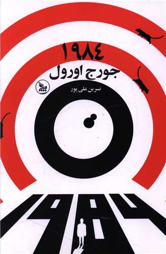 1984 (چلچله)