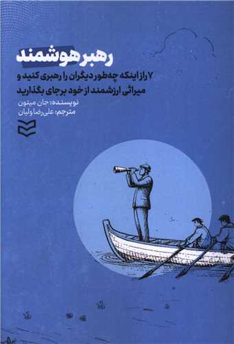 رهبر هوشمند 